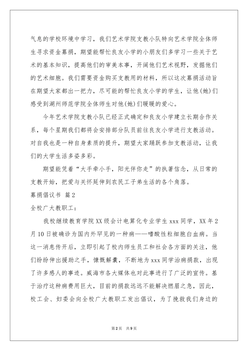 实用的募捐倡议书合集6篇_第2页