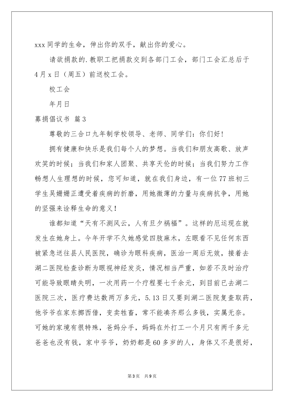 实用的募捐倡议书合集6篇_第3页