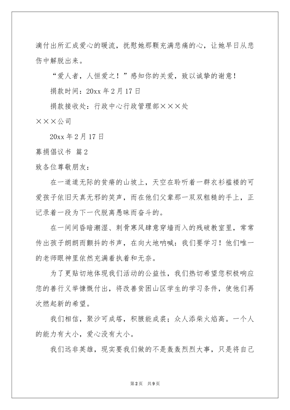实用的募捐倡议书模板汇总8篇_第2页