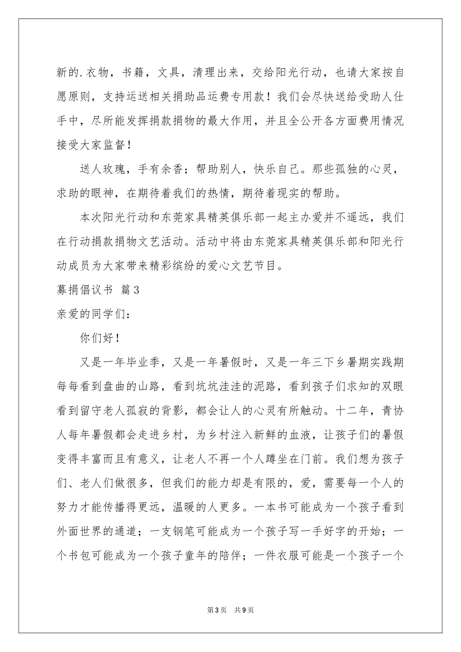实用的募捐倡议书模板汇总8篇_第3页