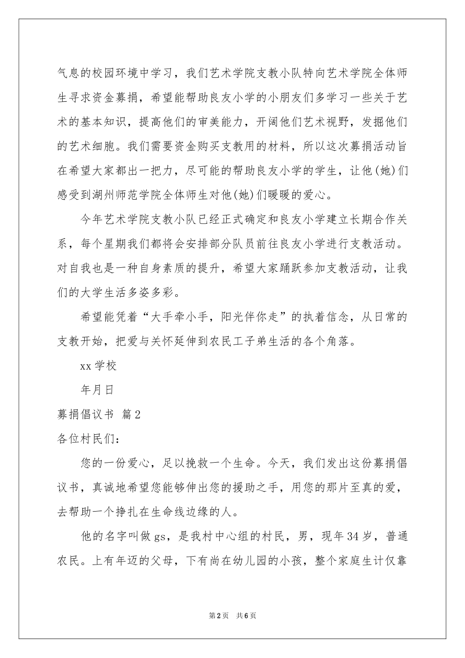 实用的募捐倡议书四篇_第2页