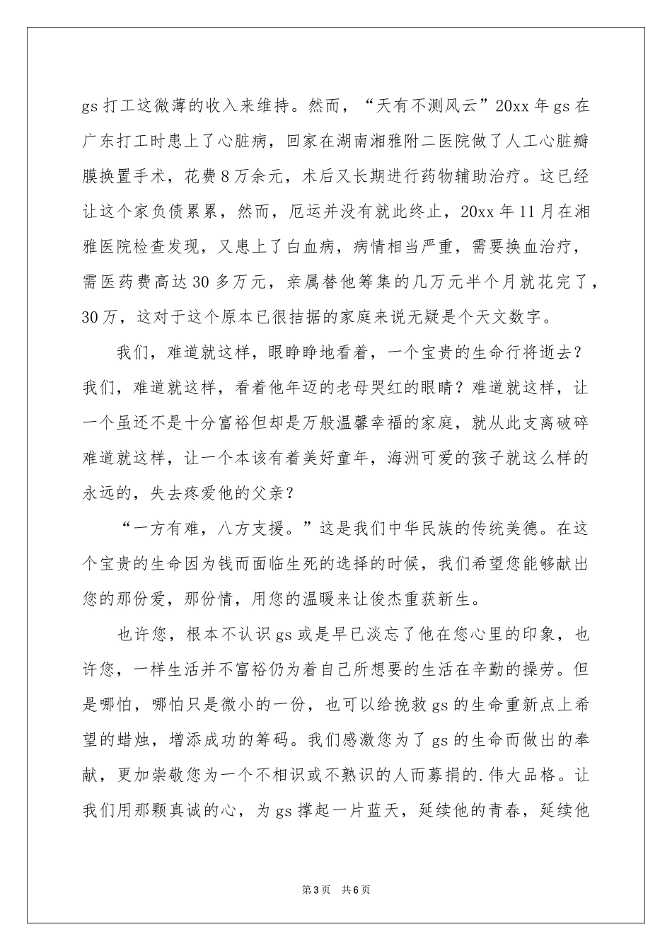 实用的募捐倡议书四篇_第3页