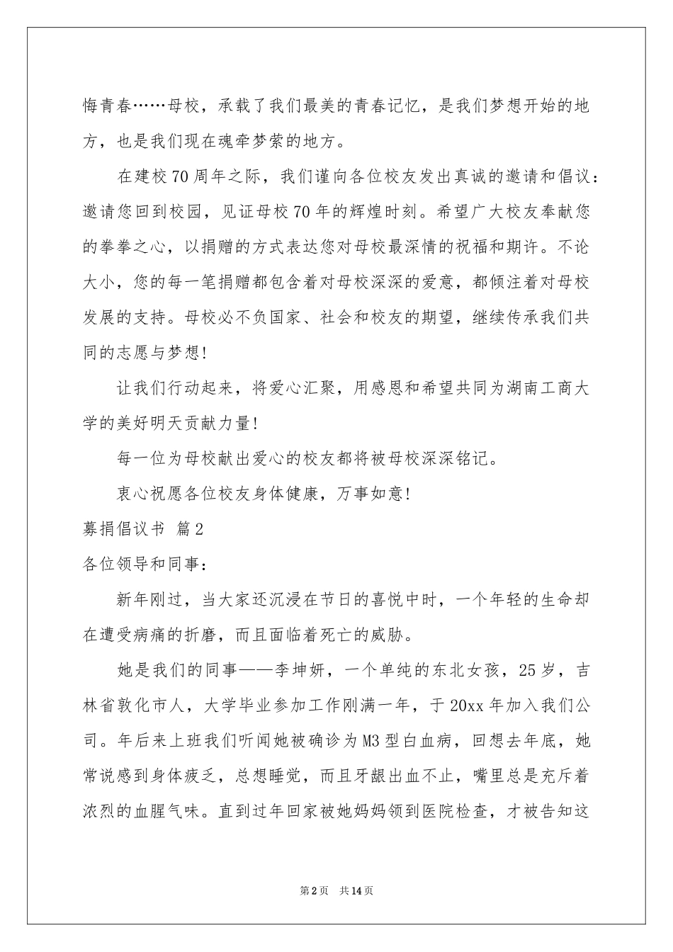 实用的募捐倡议书合集10篇_第2页