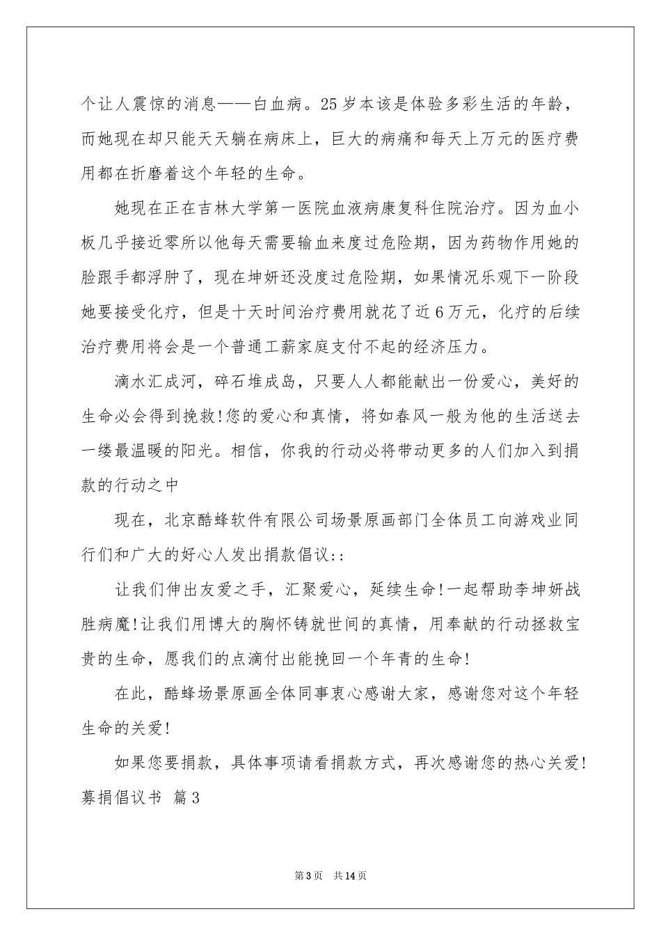 实用的募捐倡议书合集10篇_第3页