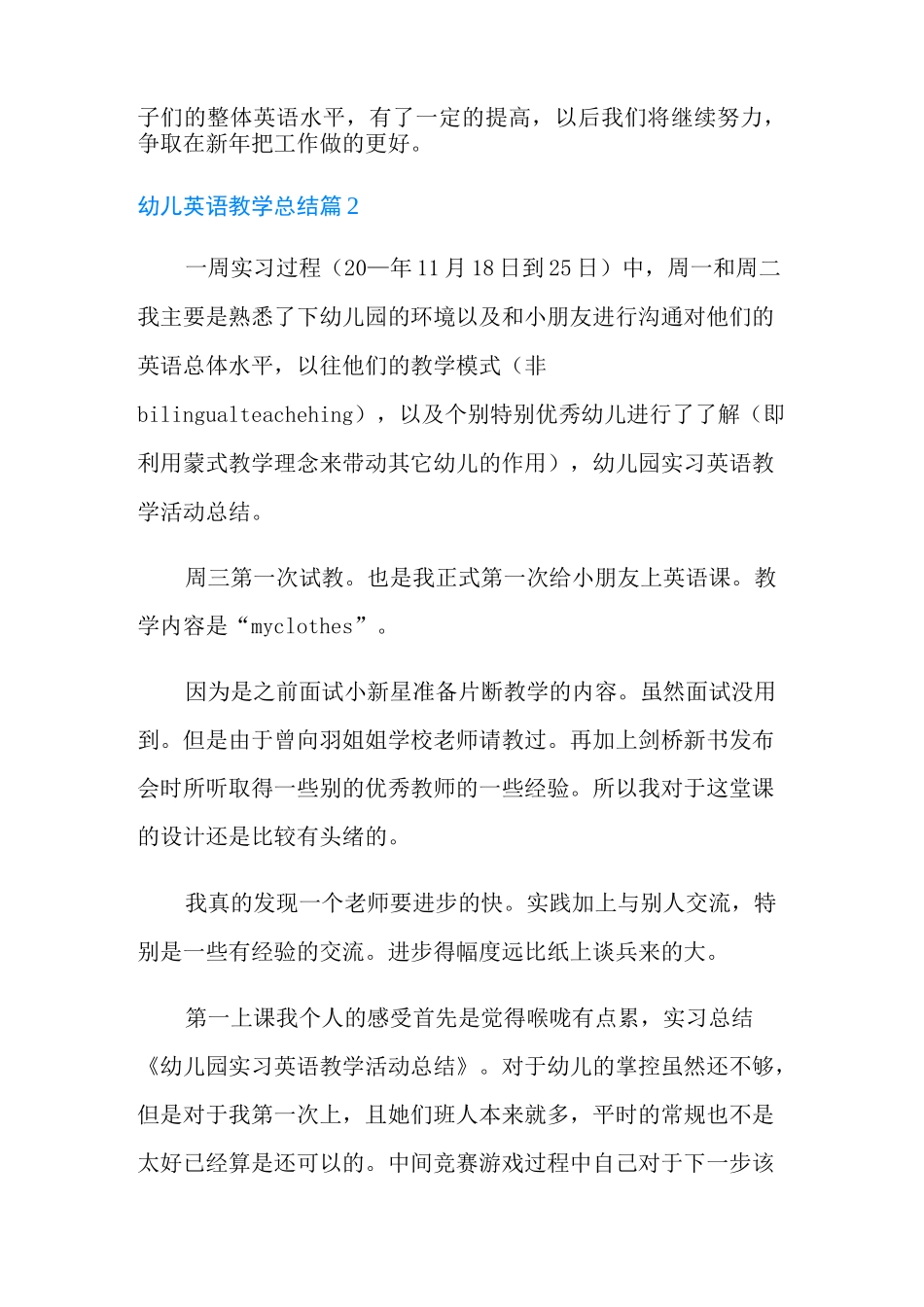 幼儿英语教学总结4篇_第2页