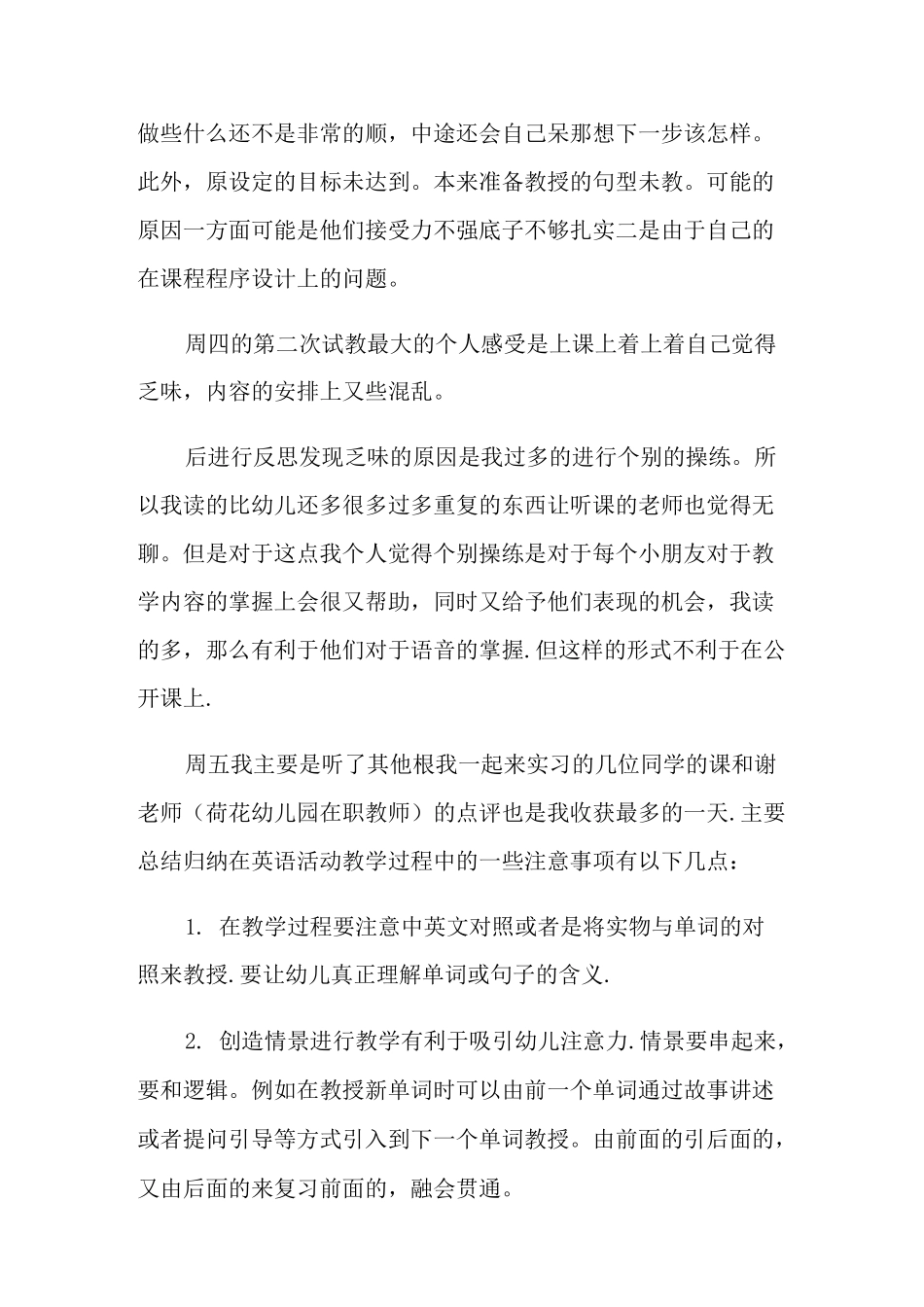 幼儿英语教学总结4篇_第3页
