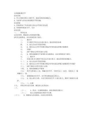 爬竹竿民间游戏