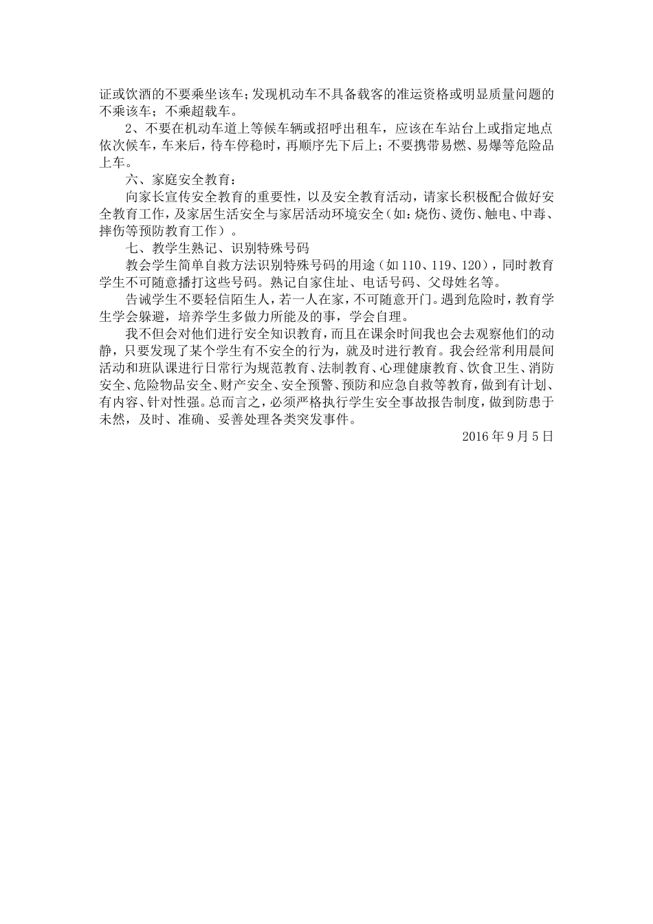 2016年上学期班主任安全工作计划_第2页