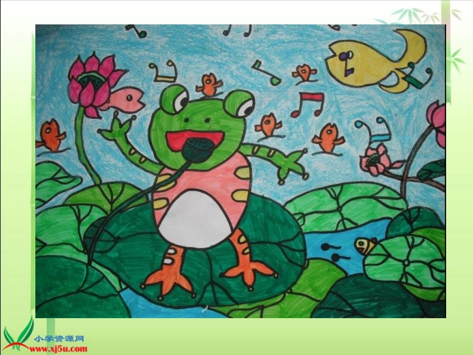 （语文S版）一年级语文下册课件快乐的小青蛙_第1页