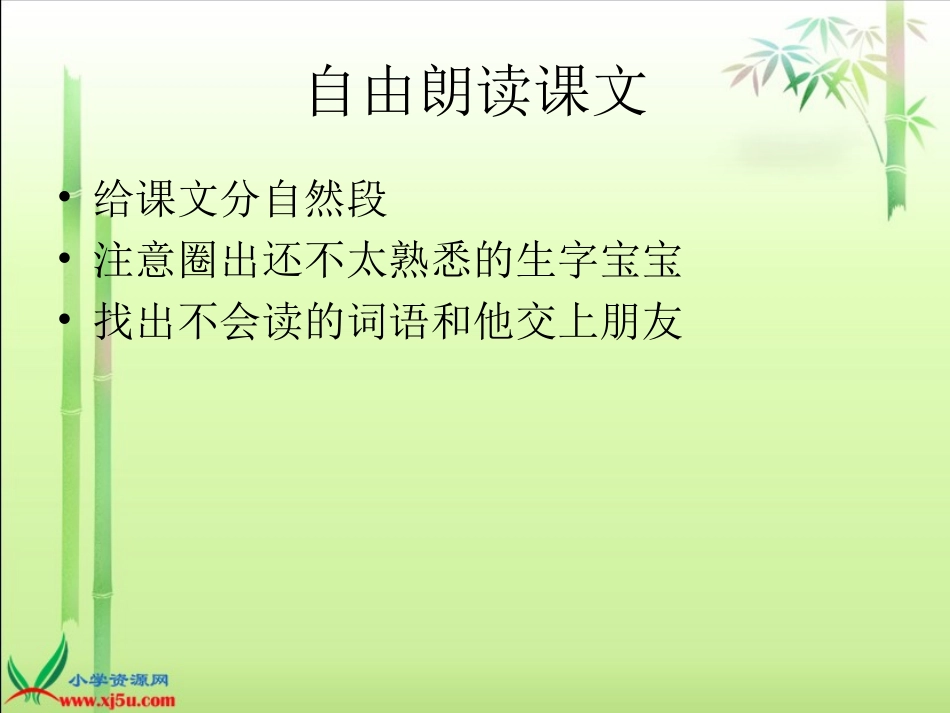 （语文S版）一年级语文下册课件快乐的小青蛙_第3页