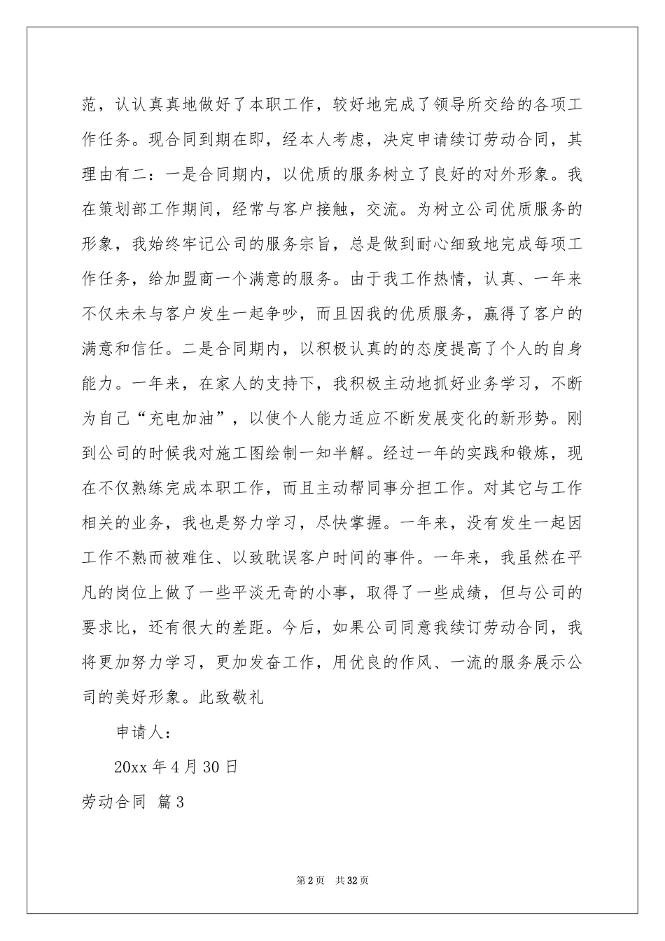 实用的劳动合同锦集十篇_第2页