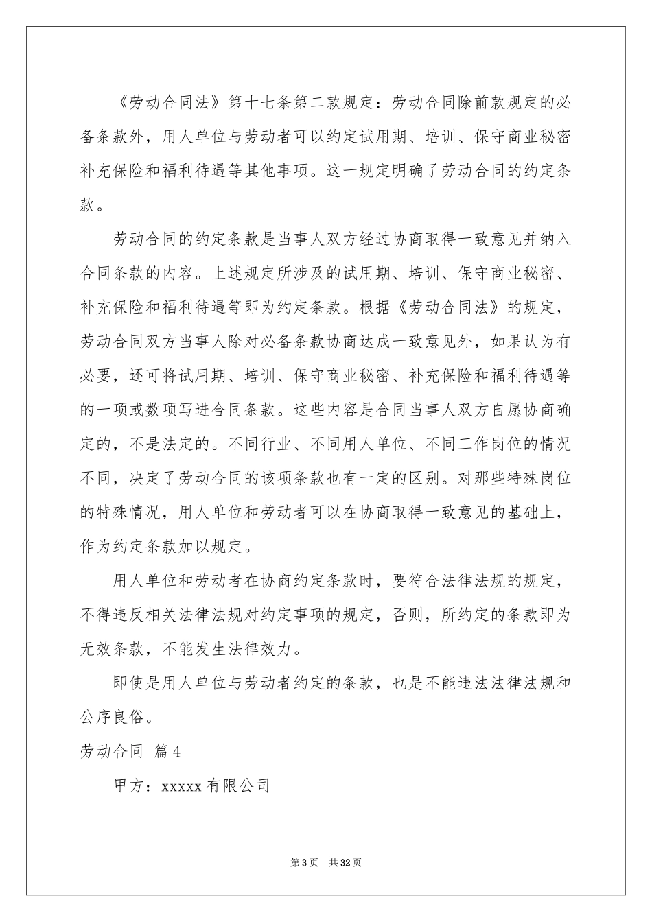 实用的劳动合同锦集十篇_第3页