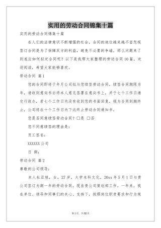 实用的劳动合同锦集十篇