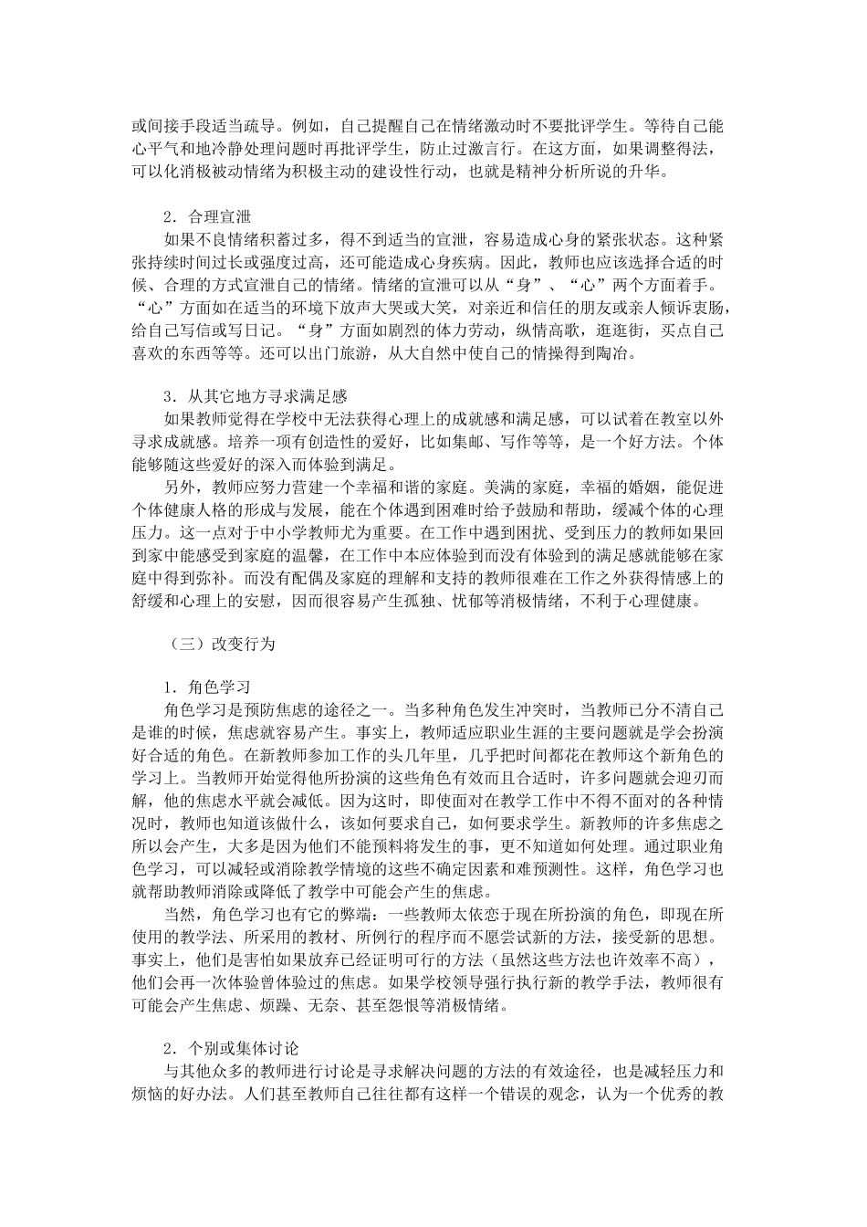 教师心理健康的自我维护 (2)_第3页