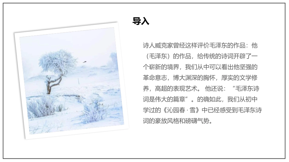 《沁园春·长沙》_第2页