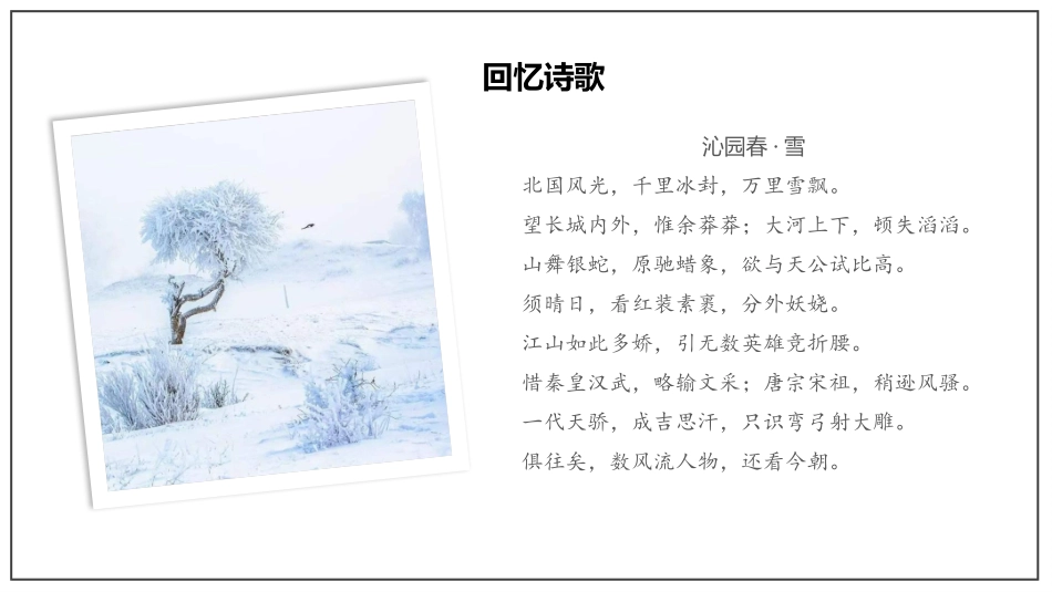 《沁园春·长沙》_第3页