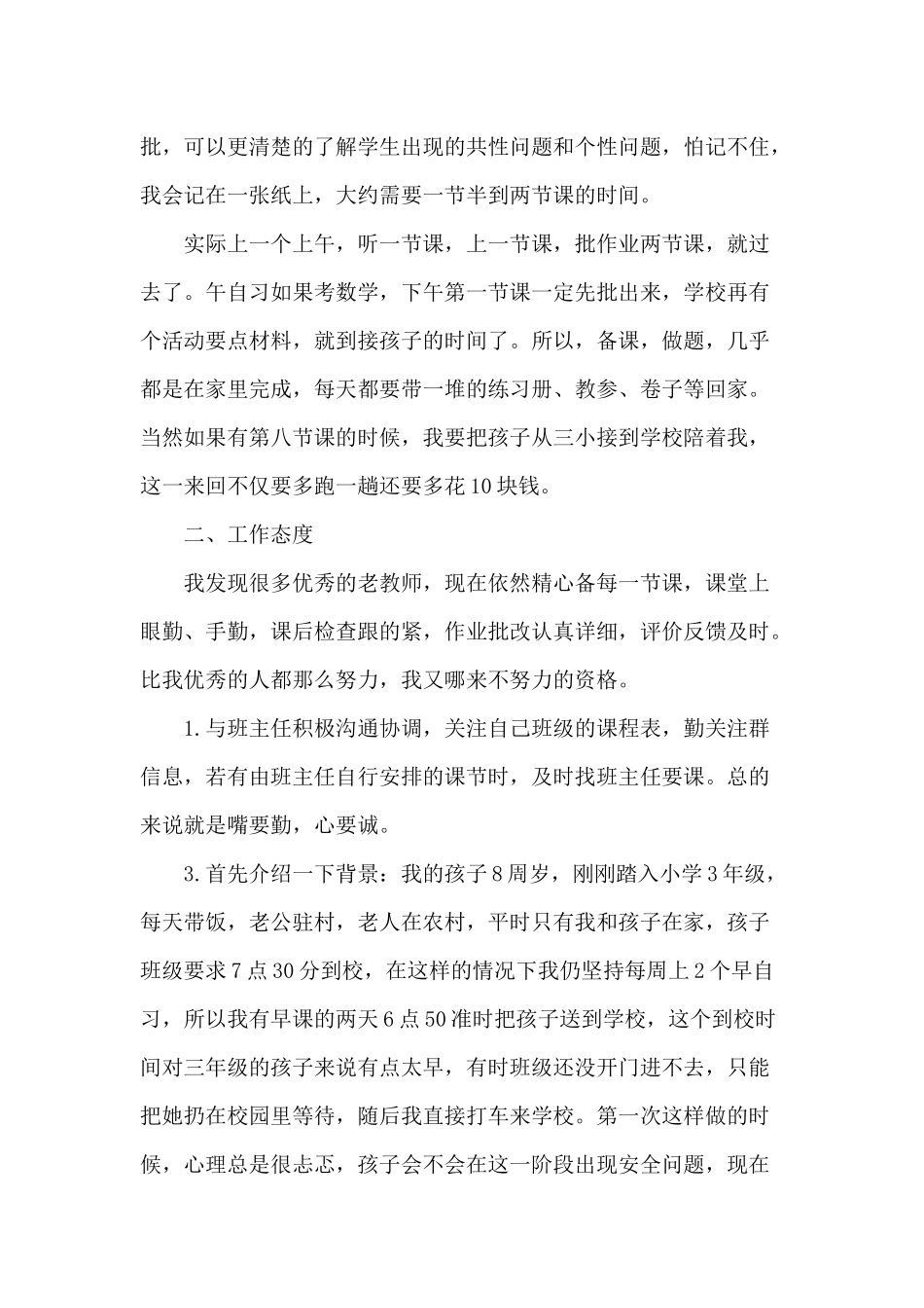 青年教师交流稿(1)_第2页