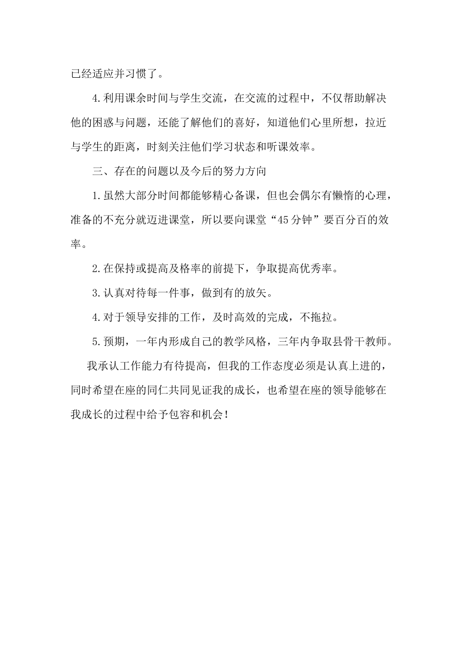 青年教师交流稿(1)_第3页