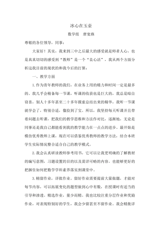 青年教师交流稿(1)