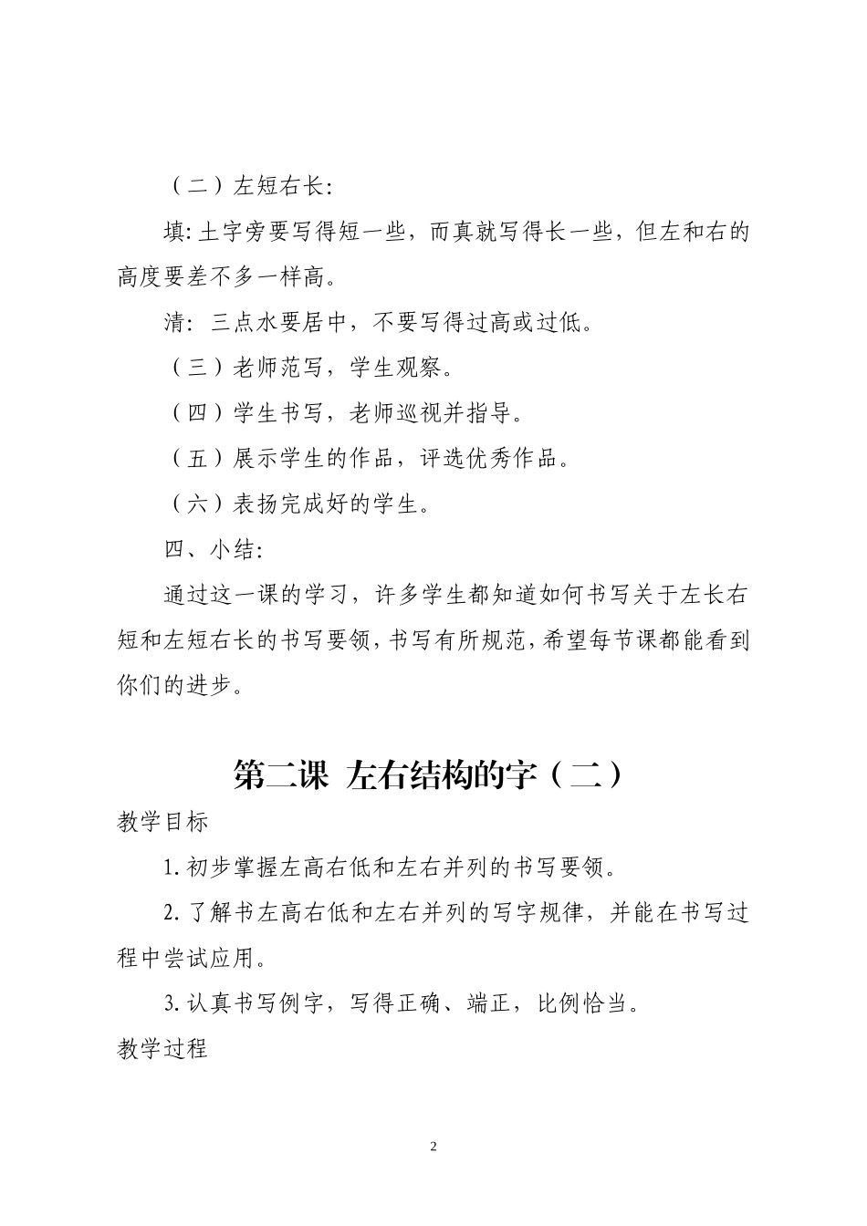 四年级下册写字教案_第2页