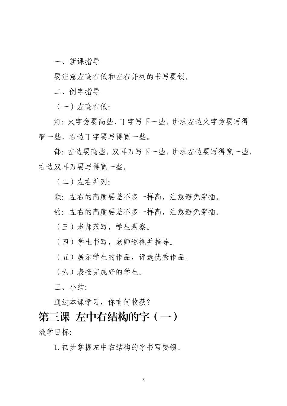 四年级下册写字教案_第3页