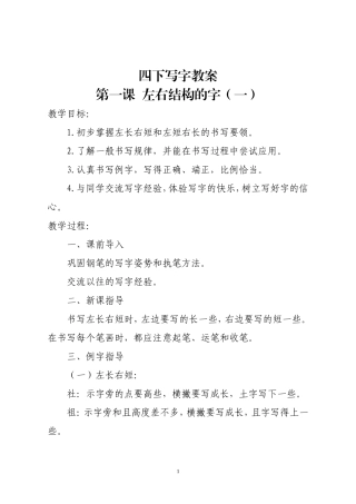 四年级下册写字教案