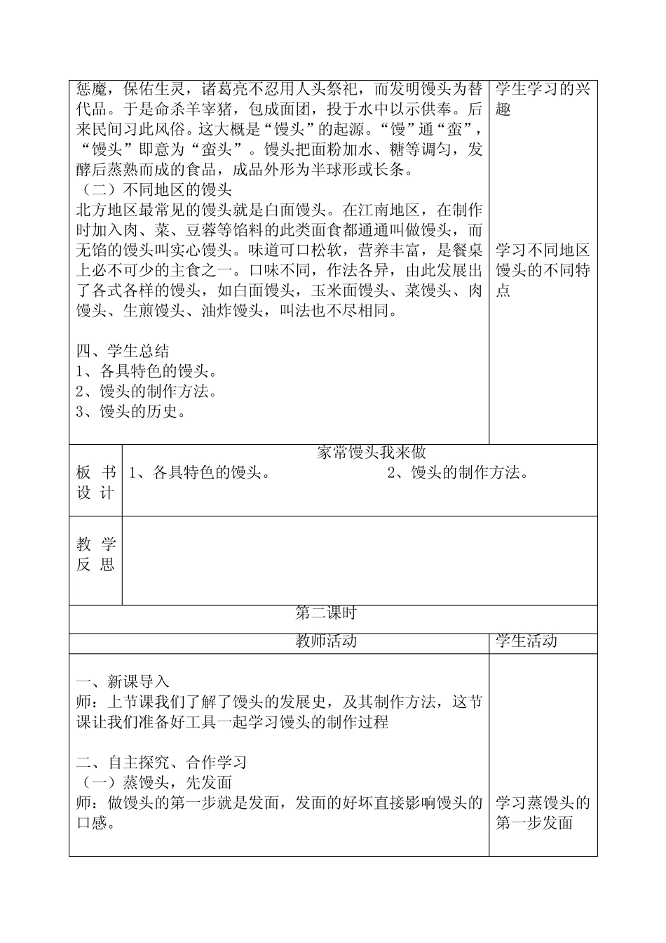 2020版劳动实践河北科学技术出版社五年级下册家常馒头我来做教案_第2页