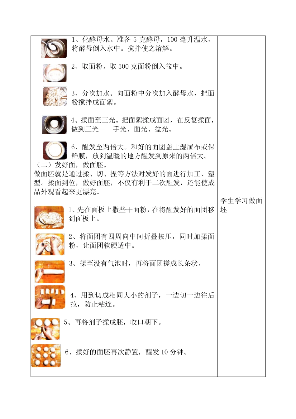 2020版劳动实践河北科学技术出版社五年级下册家常馒头我来做教案_第3页