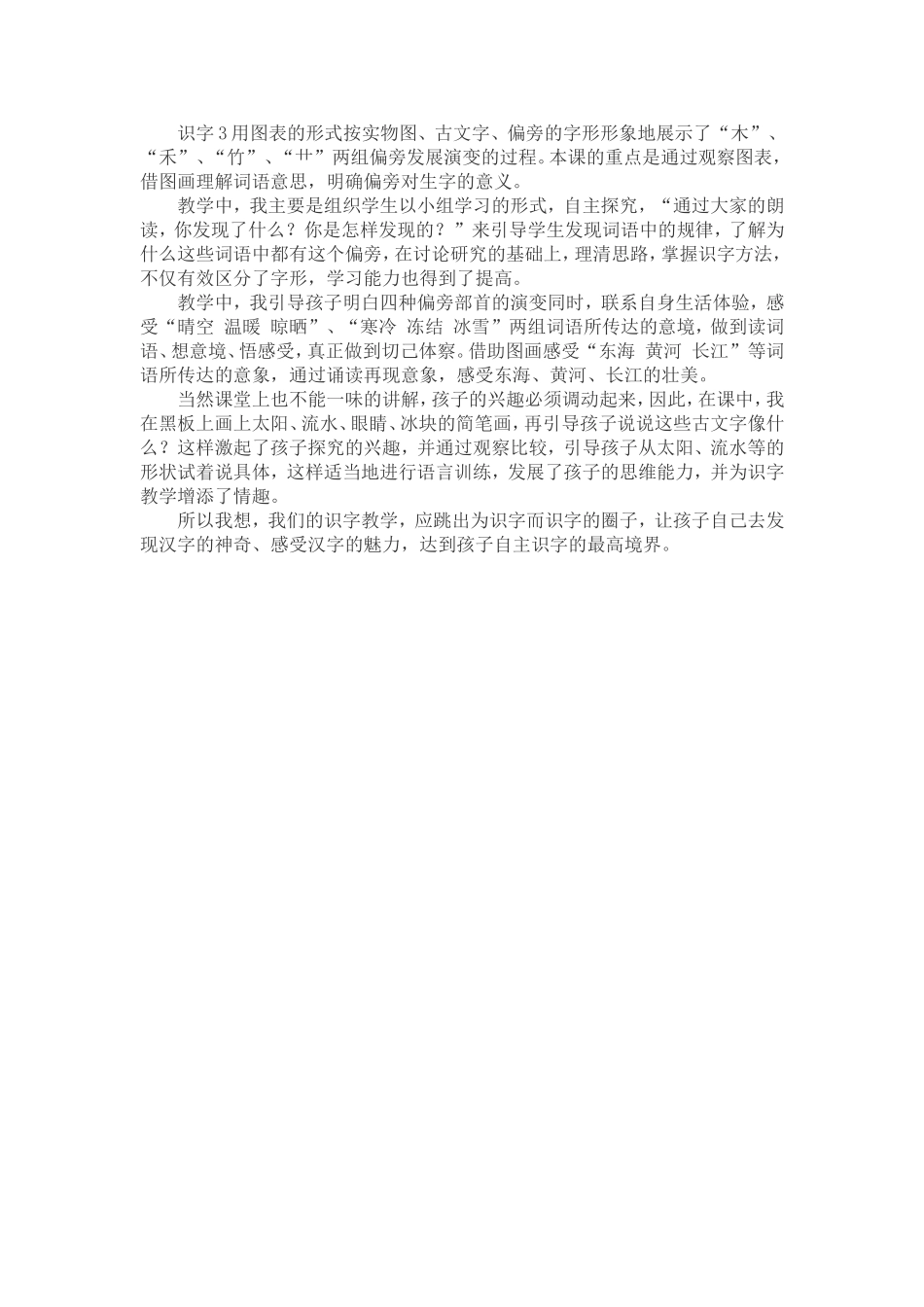 识字3教学反思 (2)_第1页