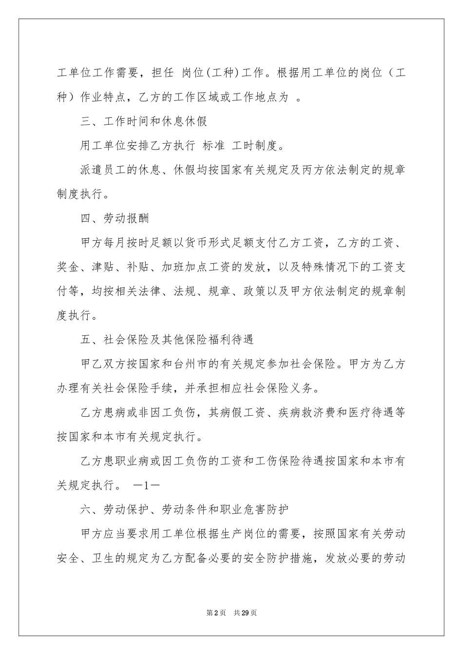 实用的劳动合同模板汇总五篇_第2页