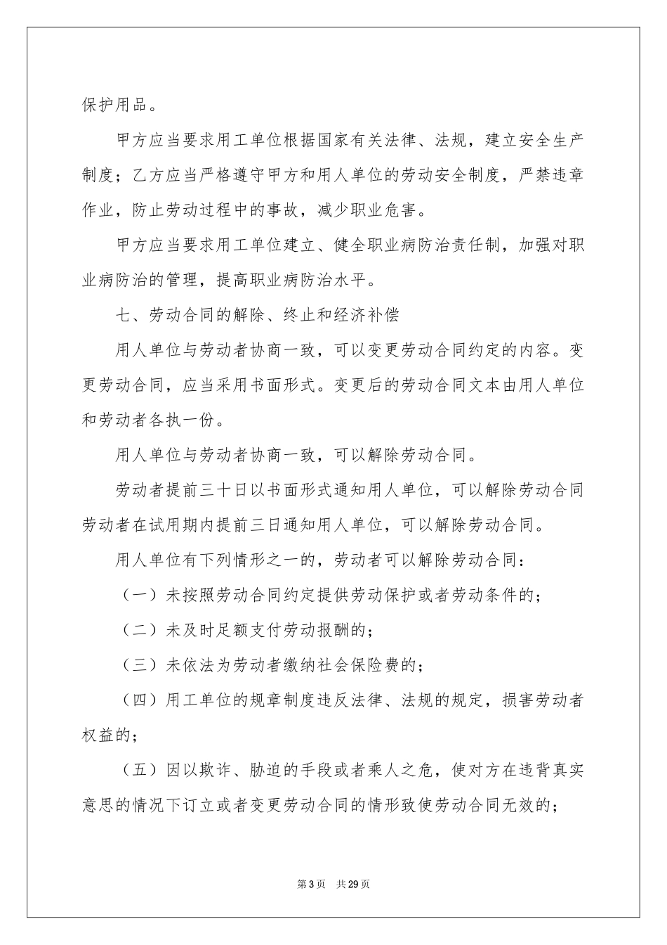 实用的劳动合同模板汇总五篇_第3页