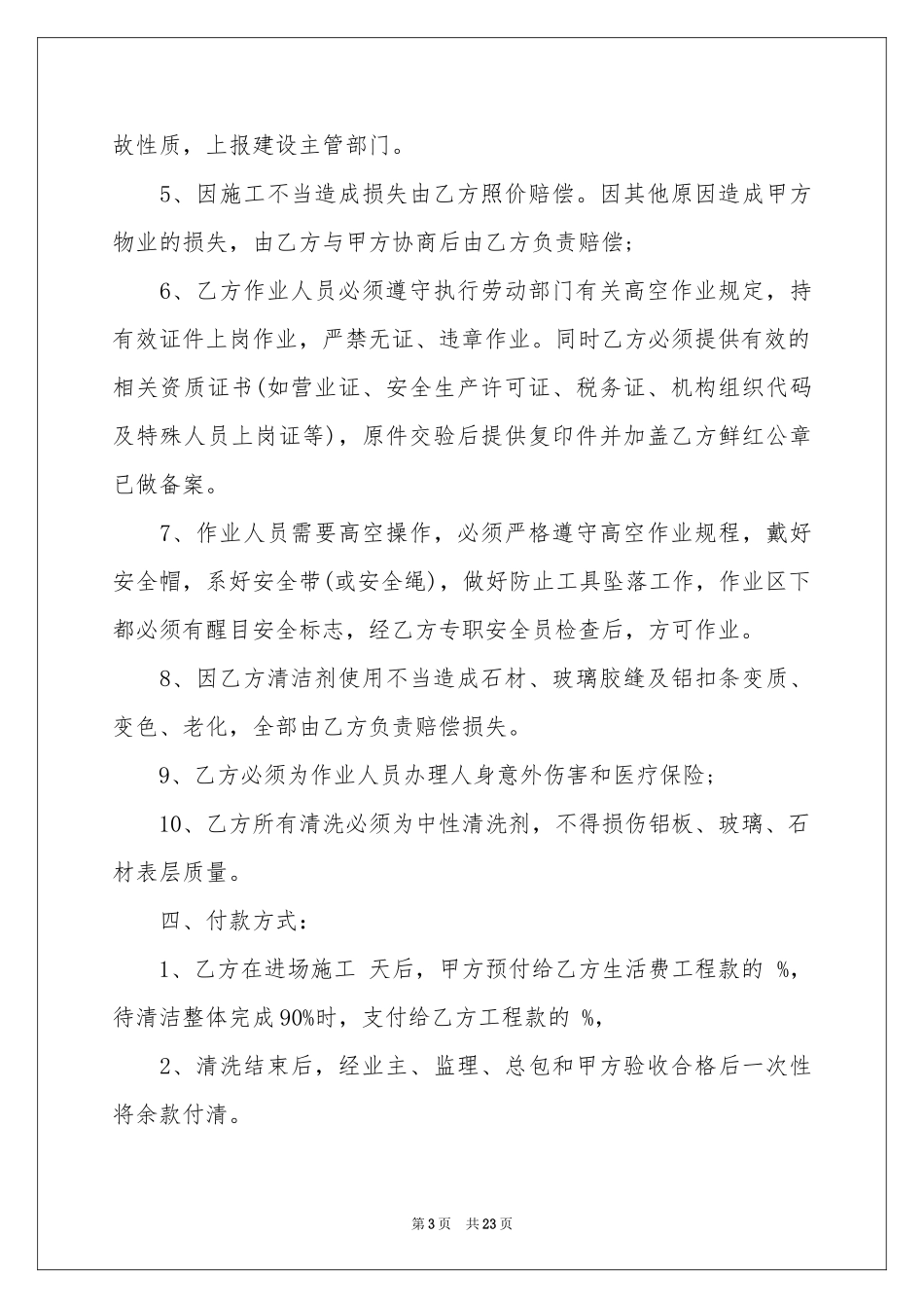 实用的劳务合同集合6篇_第3页