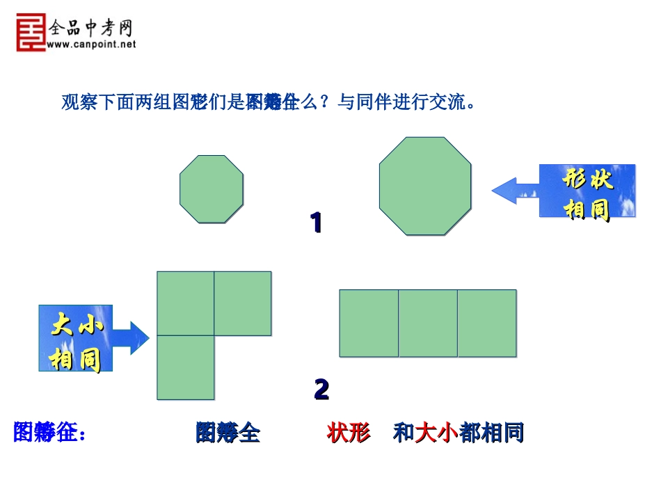 【精品课件三】121全等三角形_第3页