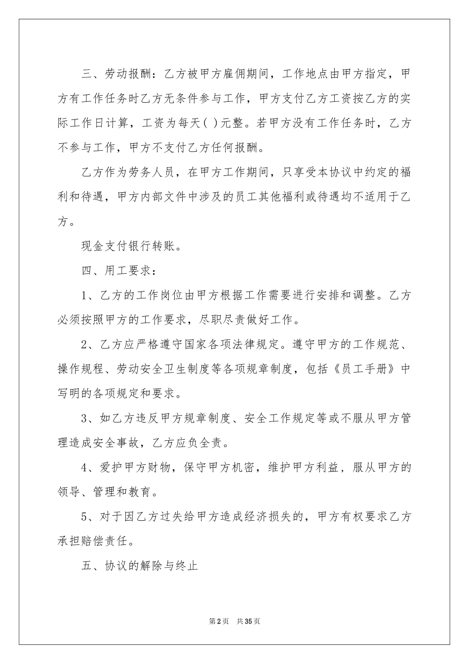 实用的劳务合同集合八篇_第2页