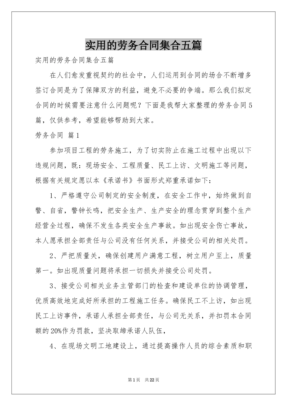 实用的劳务合同集合五篇_第1页