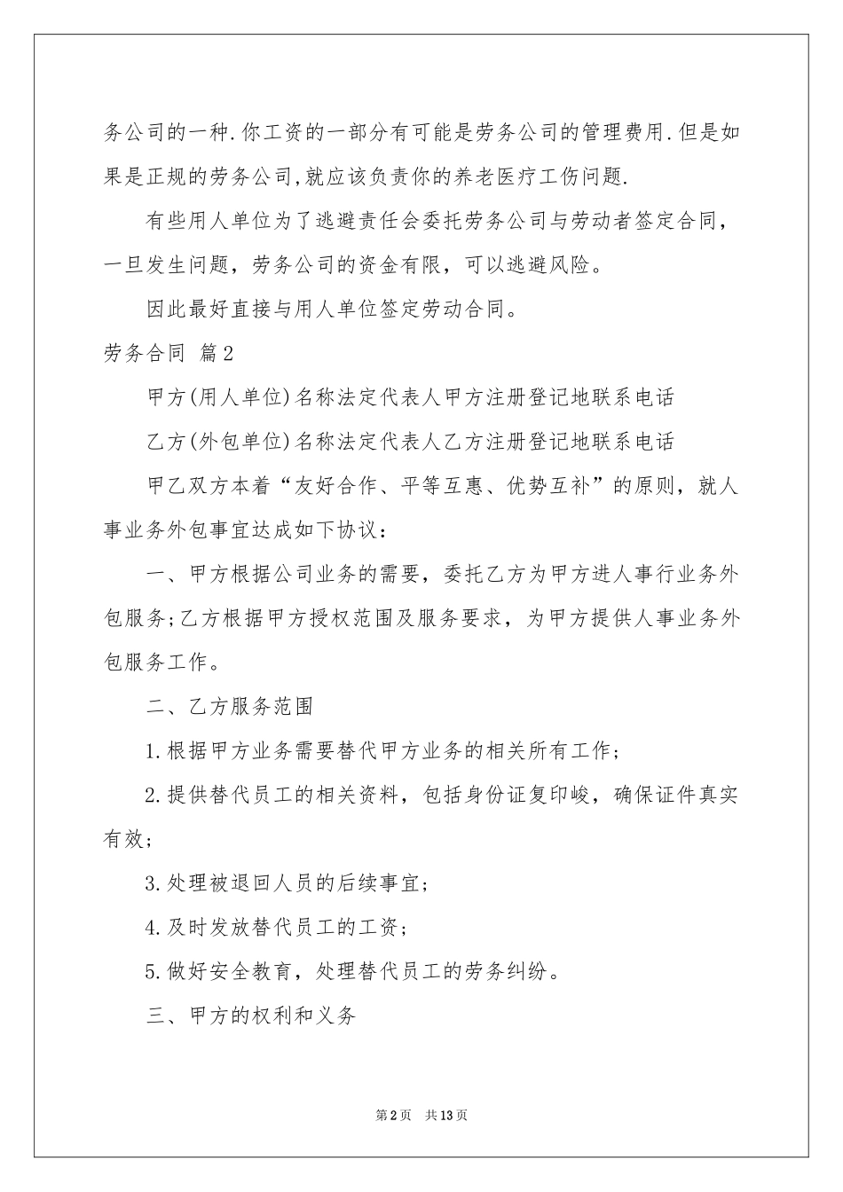 实用的劳务合同五篇_第2页