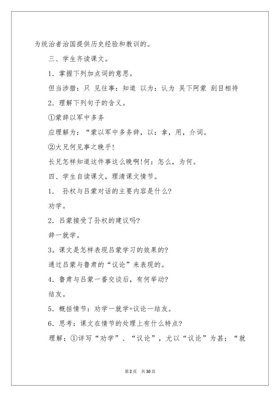 实用的劝学教案四篇_第2页