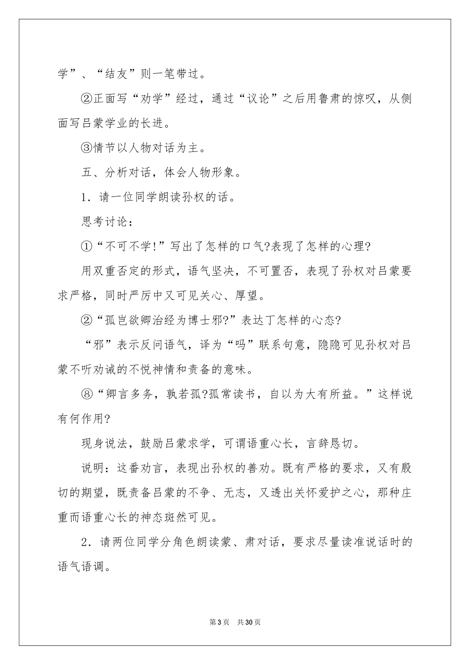 实用的劝学教案四篇_第3页