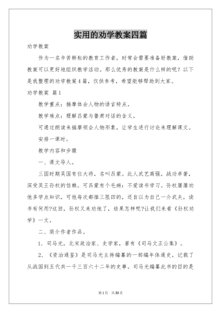 实用的劝学教案四篇