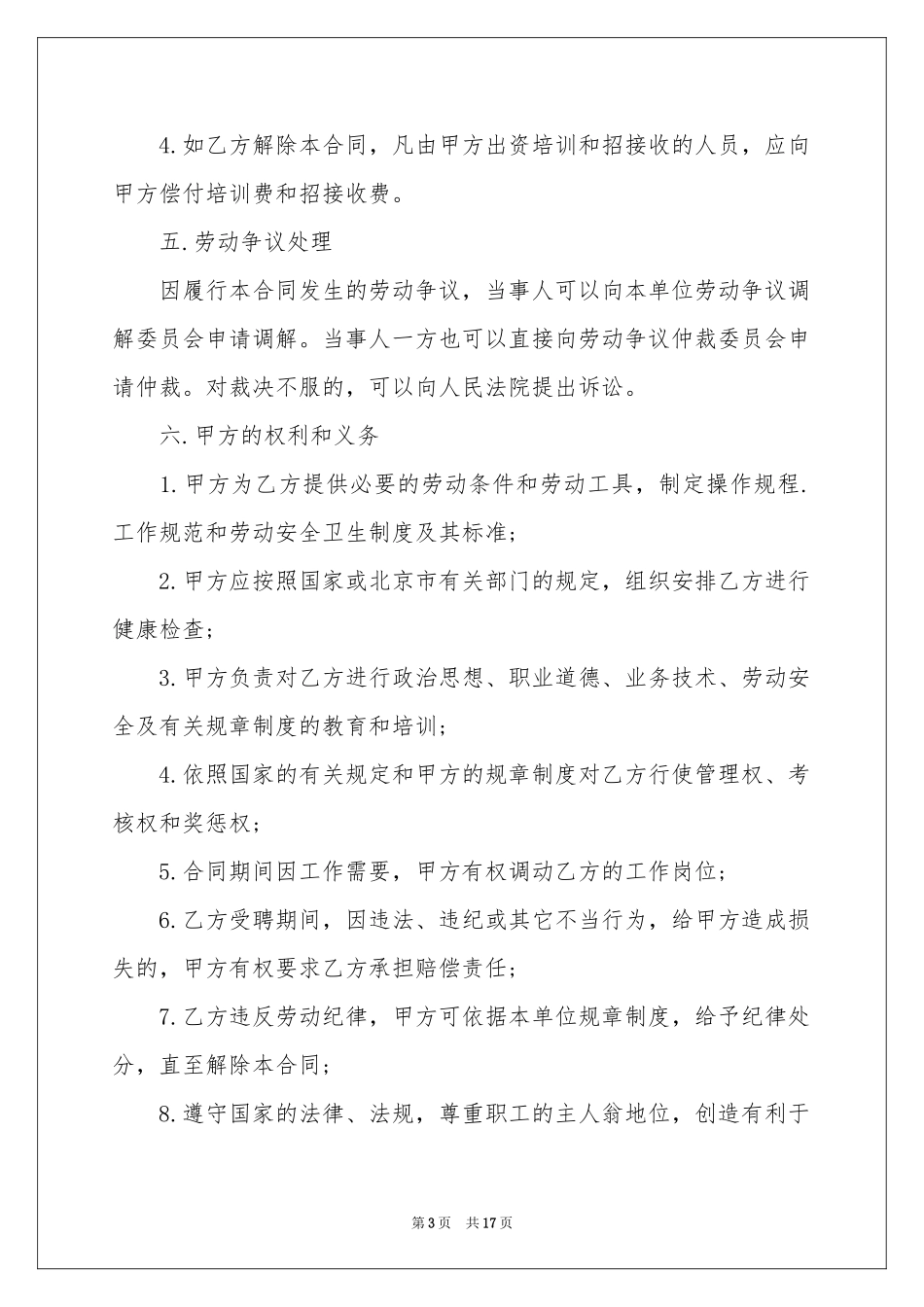 实用的劳务合同3篇_第3页