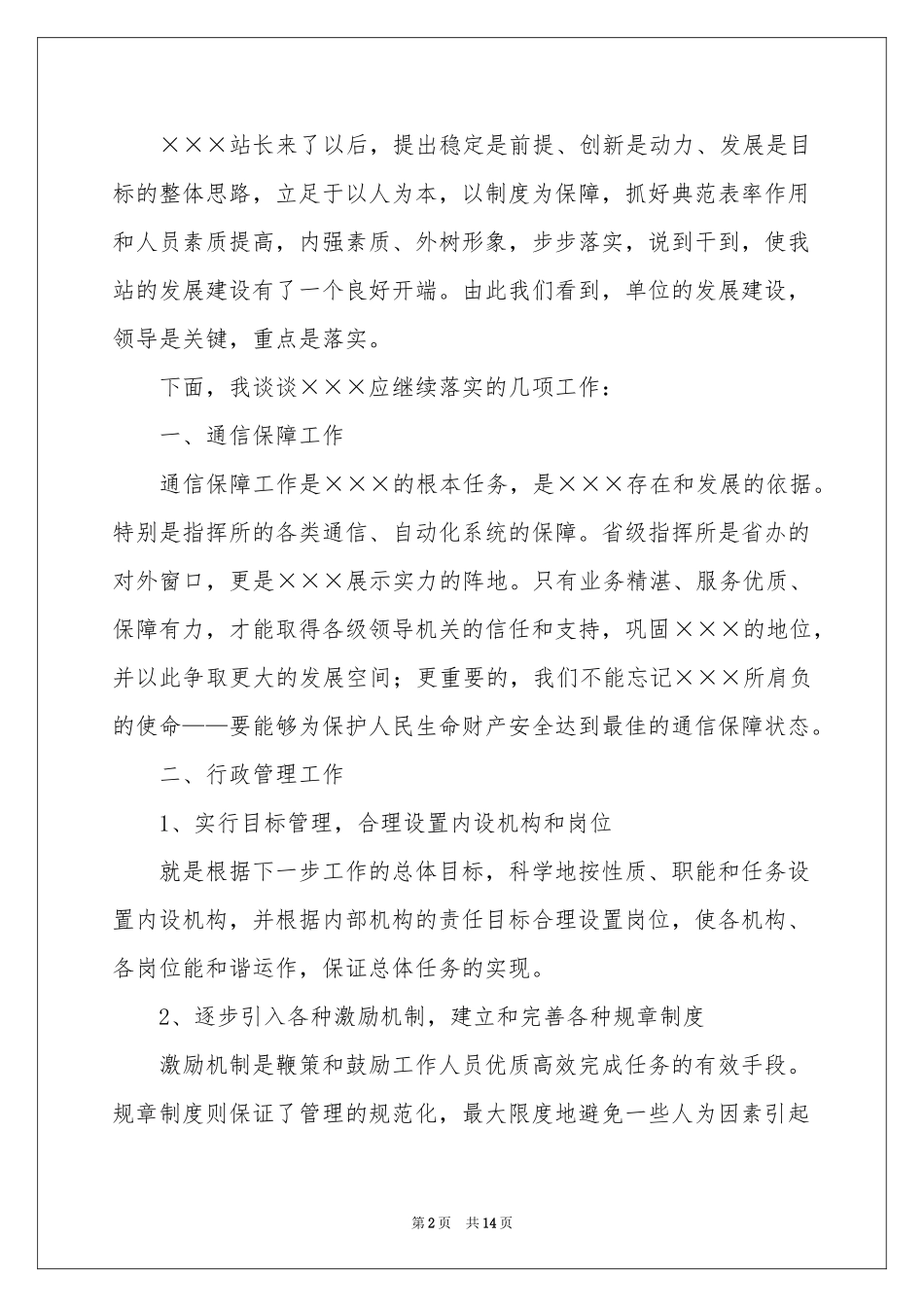 实用的副站长竞聘演讲稿四篇_第2页