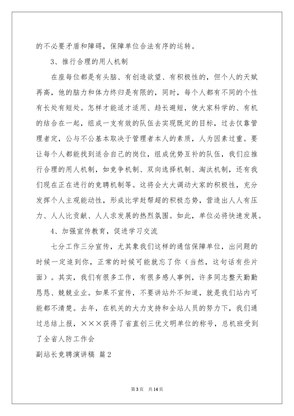 实用的副站长竞聘演讲稿四篇_第3页