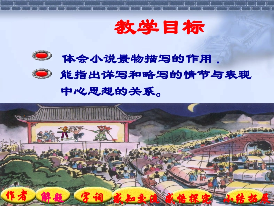 七年级下册《社戏》（作者：鲁迅）教学课件_第2页