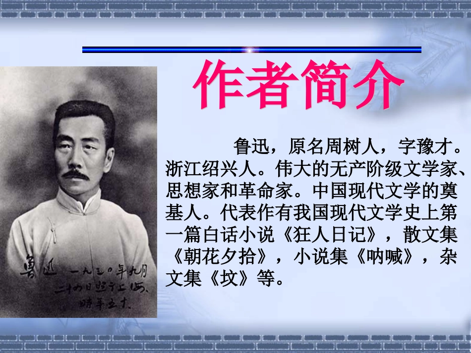 七年级下册《社戏》（作者：鲁迅）教学课件_第3页