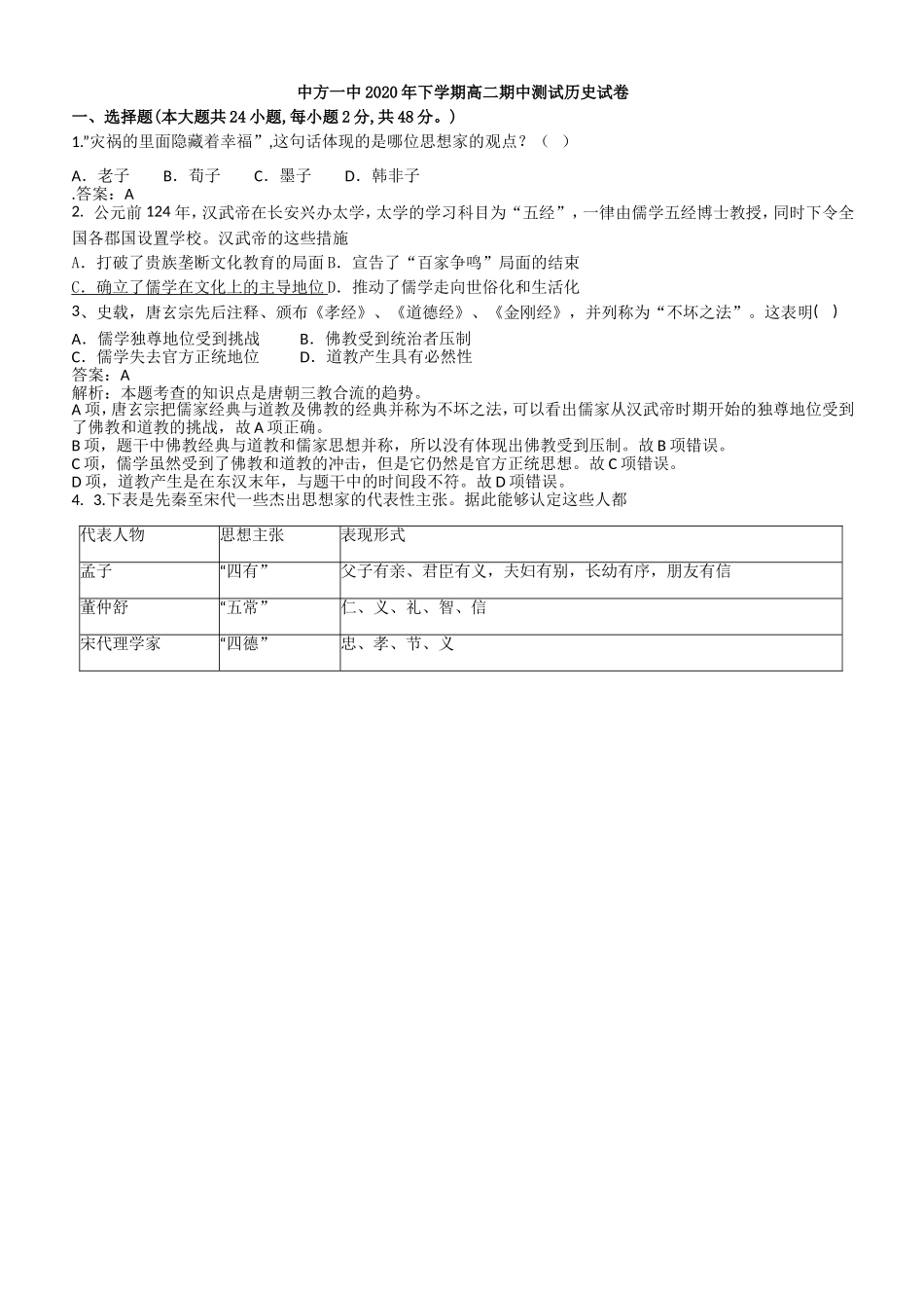 2020年下学期高二历史中考试题_第1页
