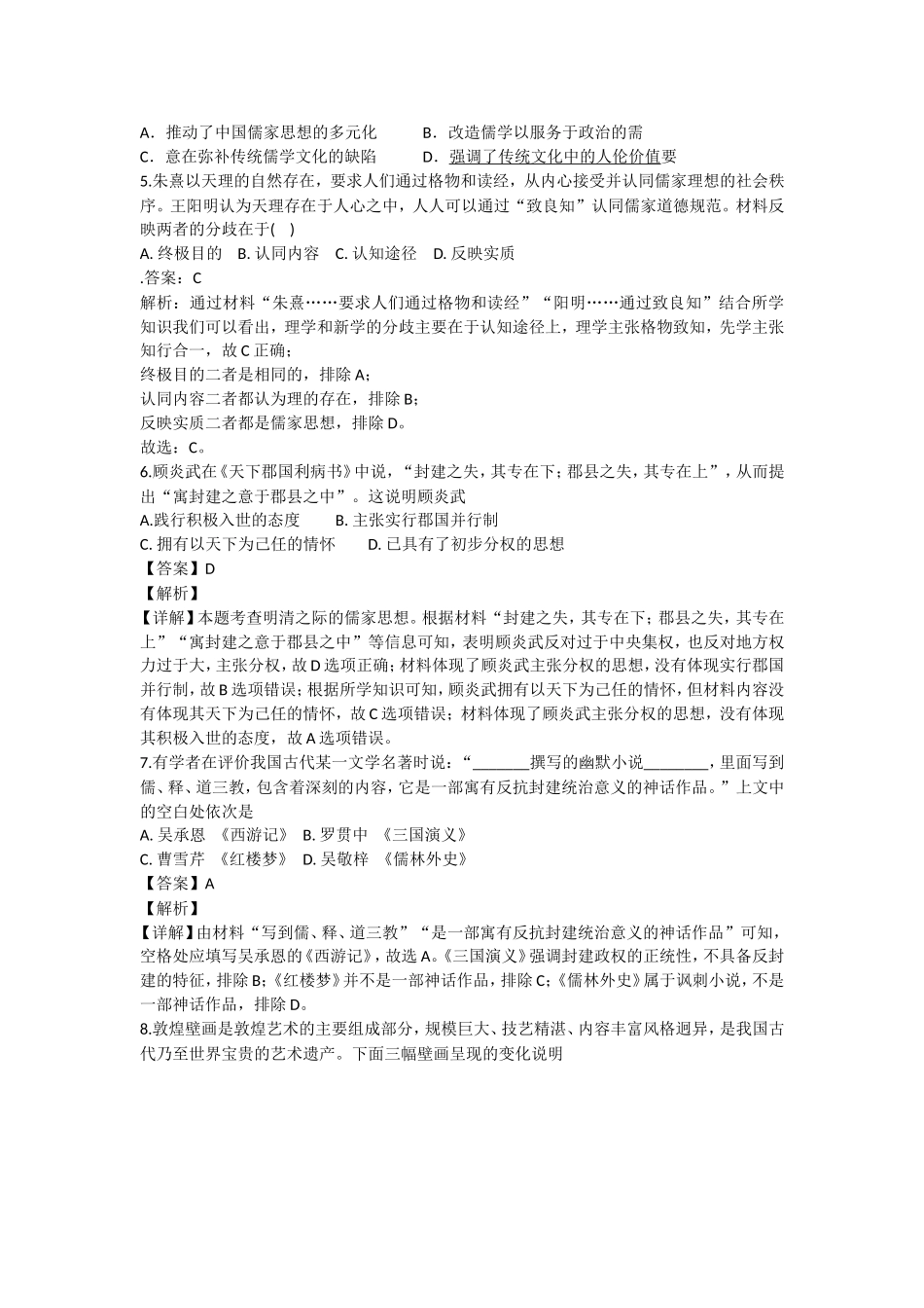 2020年下学期高二历史中考试题_第2页