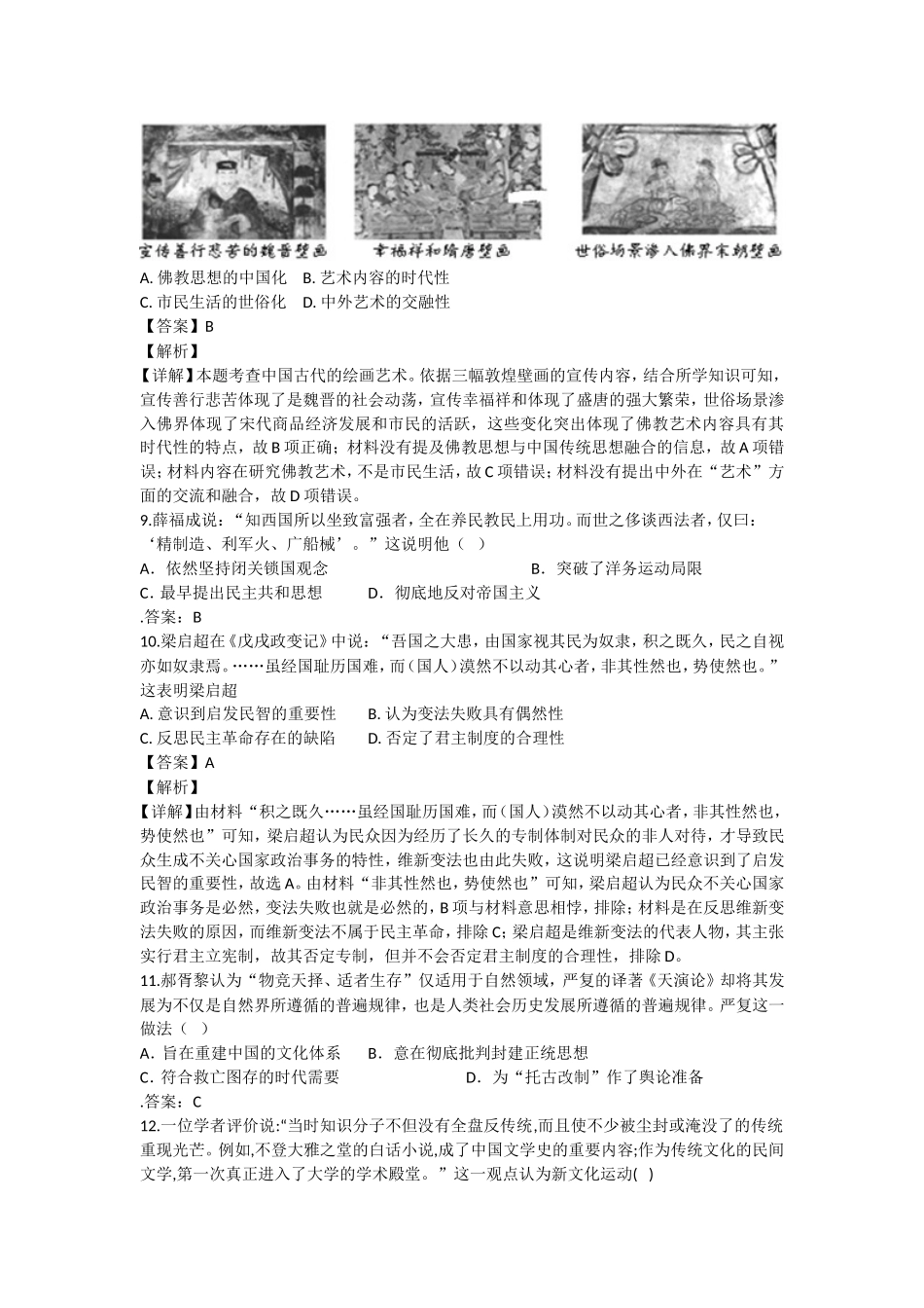 2020年下学期高二历史中考试题_第3页