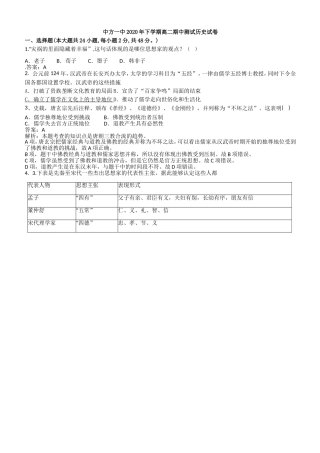 2020年下学期高二历史中考试题