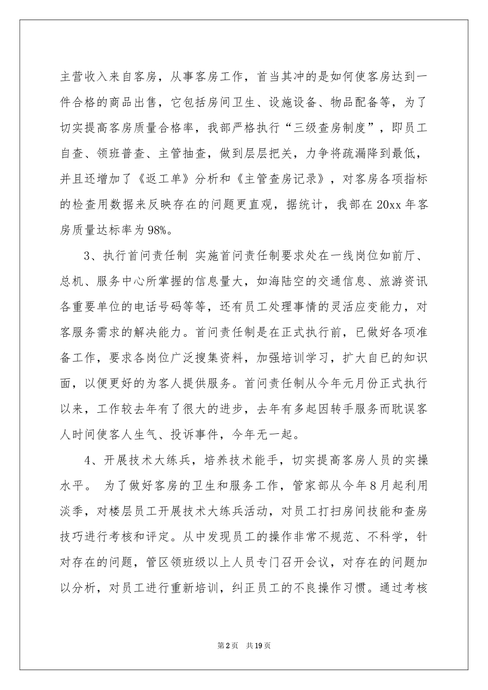 实用的前台个人工作参考总结范本集合8篇_第2页