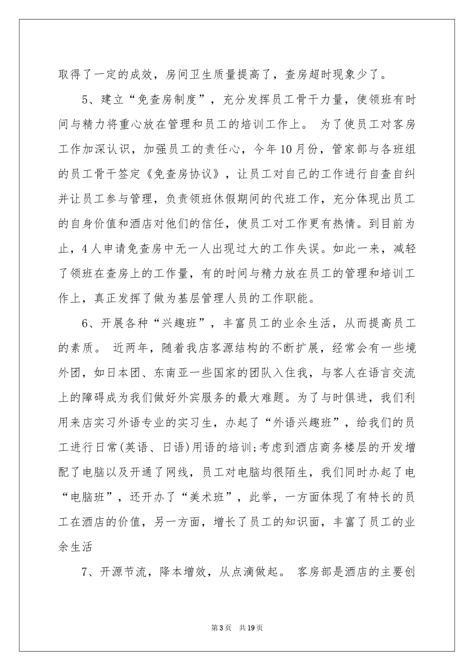 实用的前台个人工作参考总结范本集合8篇_第3页